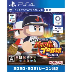 PS4ソフトeBASEBALLパワフルプロ野球2020(パワプロ2020) コナミデジタルエンタテインメント