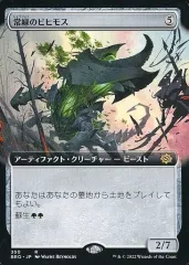 【中古】マジックザギャザリング 350[R]：【BRO】【拡張アート版】常緑のビヒモス/Perennial Behemoth