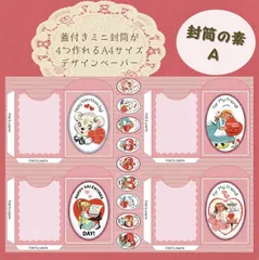 【UV-封筒の素A】20シート デザインペーパー　レトロアニマル　平袋　紙モノ　コラージュ素材　交換便　おすそ分けファイル　A4サイズ　平袋の素