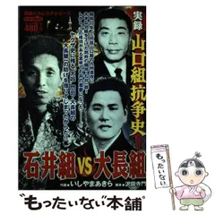 コンビニコミック　実録ヤクザ・裏社会・暴力団系シリーズ　主に山口組　91冊セット 71Mu0wGurVL._AC_SY200_QL15_.jpg