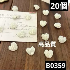 ハンドメイド素材　パール　ハート　ボタン　20個