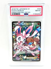【鑑定品】ポケモン　ニンフィアEX エラー版　026/032 psa8