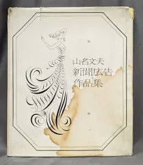 希少本　女性のカット　山名文夫　Ayao Yamana　山六郎　ビンテージ本 希少本 女性のカット 山名文夫 Ayao Yamana 山六郎 ビンテージ本