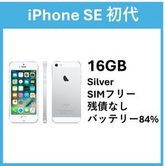 【✳︎太陽✳︎フォロー割します！】様専用　3点まとめて出品　iPhone SE 初代 16GB SIMフリー