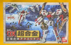 創聖合体アクエリオン/完・全・合・体/DX超合金/復刻版/完全未開封/GD99 GD-99 DX超合金 創聖合体 アクエリオン バンダイ