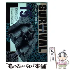 2025年最新】さいとうたかを サバイバルの人気アイテム - メルカリ