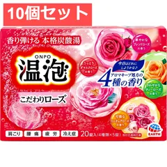 10個セット 温泡 ONPO こだわりローズ 20錠入