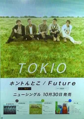 2025年最新】TOKIO ポスターの人気アイテム - メルカリ
