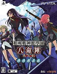 【中古】 相州戦神館學園 八命陣 天の刻 (初回限定版) (ドラマCD 同梱) - PSVita