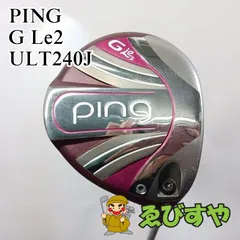 2024年最新】ping ピン g le2 レディースの人気アイテム - メルカリ