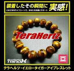 【テラヘルツ加工】イエロータイガーアイ シンプルブレスレット １２mm 玉