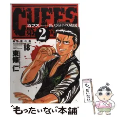 2026年最新】CUFFS傷だらけの地図 全巻の人気アイテム - メルカリ