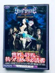 オーディンスフィア レイヴスラシル 公式エキスパートガイド 帯付き PS4 PS3 VITA 攻略本 Odin Sphere Leifthrasir Official Expert Guide
