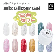 【訳あり】 グリッタージェル ホログラム入り 12色セット