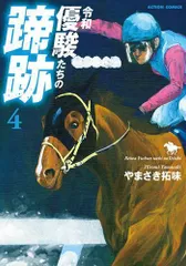 2024年最新】優駿たちの蹄跡の人気アイテム - メルカリ