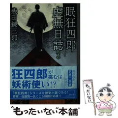 2024年最新】眠狂四郎の人気アイテム - メルカリ