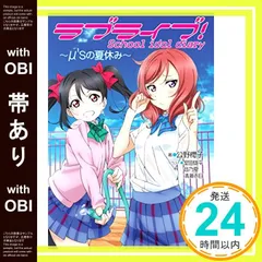 2025年最新】ラブライブ! school idol diary ~μ'sの夏休み~の人気