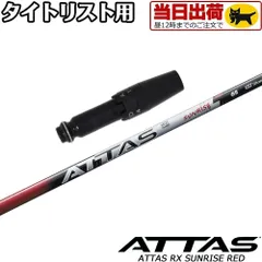 2025年最新】アッタス サンライズレッドの人気アイテム - メルカリ