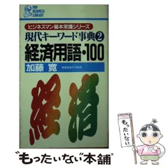 【中古】 国鉄再建はこうなる/ダイヤモンド社/加藤寛（経済学） 中古】 国鉄再建はこうなる/ダイヤモンド社/加藤寛（経済学）