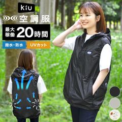 KiU 空調服 ベスト K470 メンズ レディース M L 撥水 防水 UVカット 涼しい フード付き 空調ベスト 空調ウェア 空調作業服 作業着 作業服 ウェア 服のみ 熱中症対策 暑さ対策 夏 おしゃれ シンプル