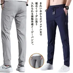 チノパン メンズパンツ 接触冷感 スポーツ 薄手 ストレッチパンツ ワークパンツ イージーパンツ スキニーパンツ おしゃれ 無地 アウトドア カジュアル ズボン 吸汗 快適 ゴルフウエア スポーツ 伸#eason1465
