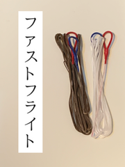 ゆみや弦　ファストフライト　弓道　弦