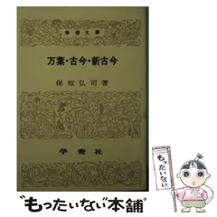 2024年最新】保坂弘司の人気アイテム - メルカリ