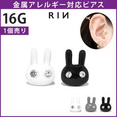 【凛公式】ボディピアス 軟骨ピアス 16G うさぎ 兎 金属アレルギー 金属アレルギー対応 ストレートバーベル サージカルステンレス つけっぱなし ホワイト グレー ブラック アンテナヘリックス トラガス ヘリックス かわいい 耳たぶ 片耳用
