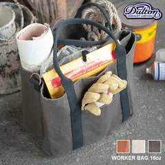 ★送料無料(一部除く)★新品★ 鞄 道具入れ 工具 収納 バッグ トート ワーカー diy キャンプ アウトドア ツールボックス ガレージ 仕切り付き ガーデニング おしゃれ ダルトン dulton H20-0285 【lic-dlt-h20-0285】