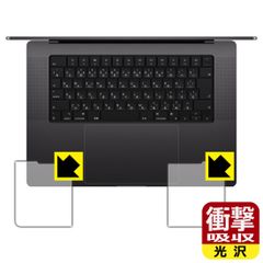 PDA工房 MacBook Pro 16インチ (M4 Pro/M4 Max/M3 Pro/M3 Max/M2 Pro/M2 Max) 対応 衝撃吸収[光沢] 保護 フィルム [パームレスト用] 耐衝撃 日本製
