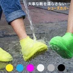 防水 シューズカバー シリコン 滑り止め 雨対策 雨の日対策 靴カバー スニーカー 汚れ防止 梅雨 雨コンパクト 持ち運び 送料無料 レディース メンズ 男女兼用 子供 キッズ おすすめ おしゃれ
