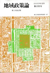 中古】 地方財務事務 第2次改訂版/学陽書房/宮元義雄
