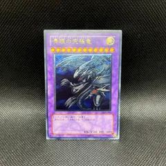 遊戯王　青眼の究極竜　アルティメットレアのサムネイル