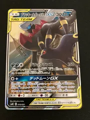 【広店】ポケモンカード　ブラッキー＆ダークライGX　010/031【362-5283】