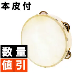 【安心の日本サポート】【複数値引きOK】 本革付きタンバリン 8インチ（約20cm） FunMelo(ファンメロ)  EST-TB08-5【タンブリン 太鼓 バレエ ダンス 体操】
