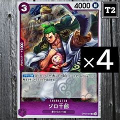 O-050／ワンピースカード(日本語)／紫 [3]ゾロ十郎 (OP05-067)／R×4／状態A／【ONE PIECE：Zoro-Juurou】／トレカ通信