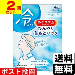 [花王]めぐりズム ひんやり首もとパック 6枚入【2個セット】