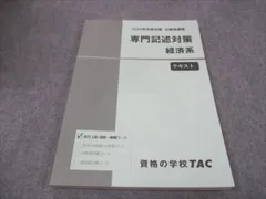 2024年最新】tac 公務員 講義ノートの人気アイテム - メルカリ