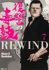 復讐の毒鼓 全14冊セット販売‼️ 復讐の毒鼓 全14冊セット販売‼️ 復讐の毒鼓 復讐の