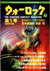 ウォーロック　６冊 2025年最新】ウォーロック 雑誌の人気アイテム - メルカリ