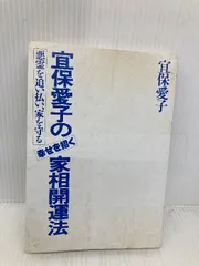 2025年最新】宜保愛子 本の人気アイテム - メルカリ