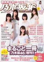 【中古】芸能雑誌 付録付)乃木坂46×週刊プレイボーイ2016