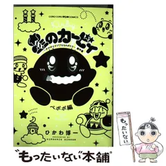 2023年最新】星のカービィ デデデでプププなものがたり 傑作選の人気