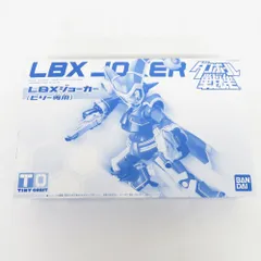 2023年最新】lbx 限定の人気アイテム - メルカリ