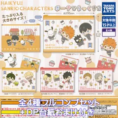HAIKYU!! SANRIO CHARACTERS ポーチでらっくす2 タカラトミーアーツ 【全４種フルコンプセット＋ＤＰ台紙おまけ付き】 ハイキュー サンリオキャラクターズ グッズ 小物入れ ガチャガチャ カプセルトイ【即納 在庫品】【フルコンプリート】