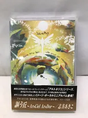 2024年最新】アルトネリコ3 世界終焉の引鉄は少女の詩が弾く イメージCD 謳う丘~Aru003dciel Aru003ddor~ 志方あきこ 初回限定盤 綺麗  良い 中古の人気アイテム - メルカリ