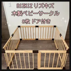 2025年最新】rizkiz ベビーサークルの人気アイテム - メルカリ