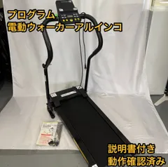 ALFITSウォーキングマシン