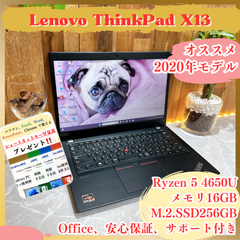 人気‼️Lenovo ThinkPad X13 ☘メモリ16GB☘️Ryzen5 4650U ☘SSD256GB☘️ ノートパソコン