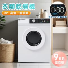 衣類乾燥機 9kg 家庭用 大容量乾燥機 自動乾燥 温度調節 除湿 高温除菌 衣類 乾燥 1人暮らし
